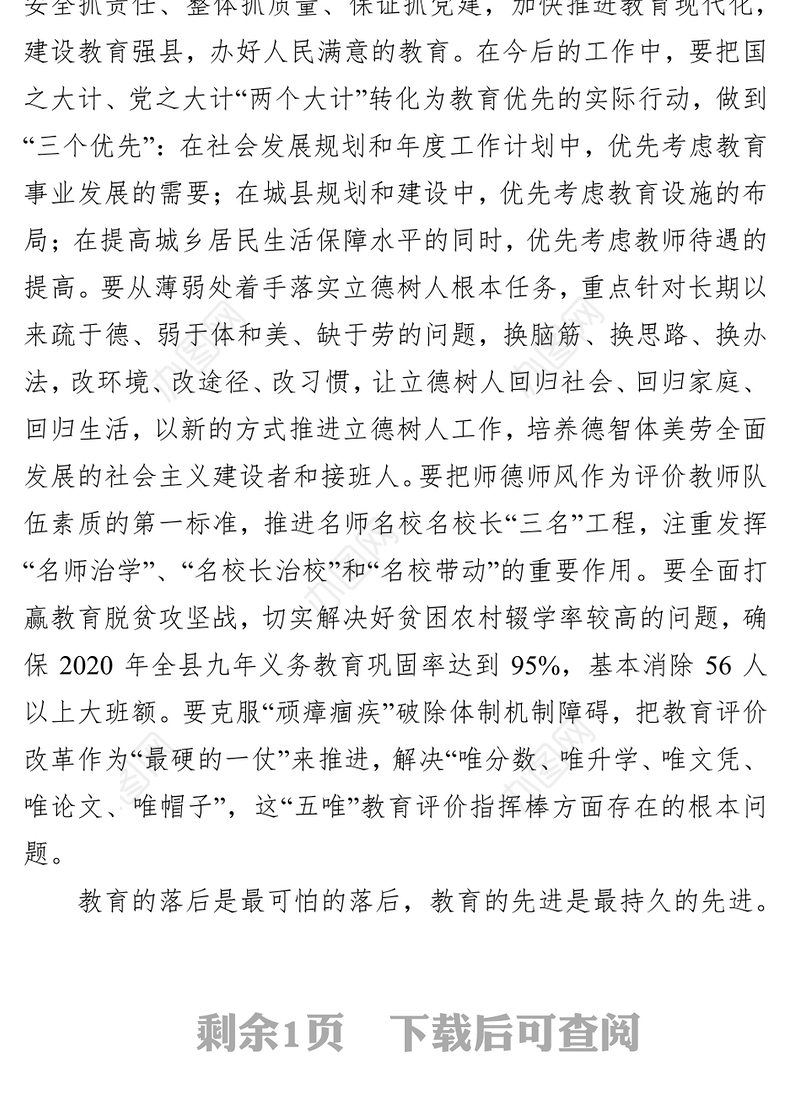 县委书记致第三十五个教师节表彰大会的贺信