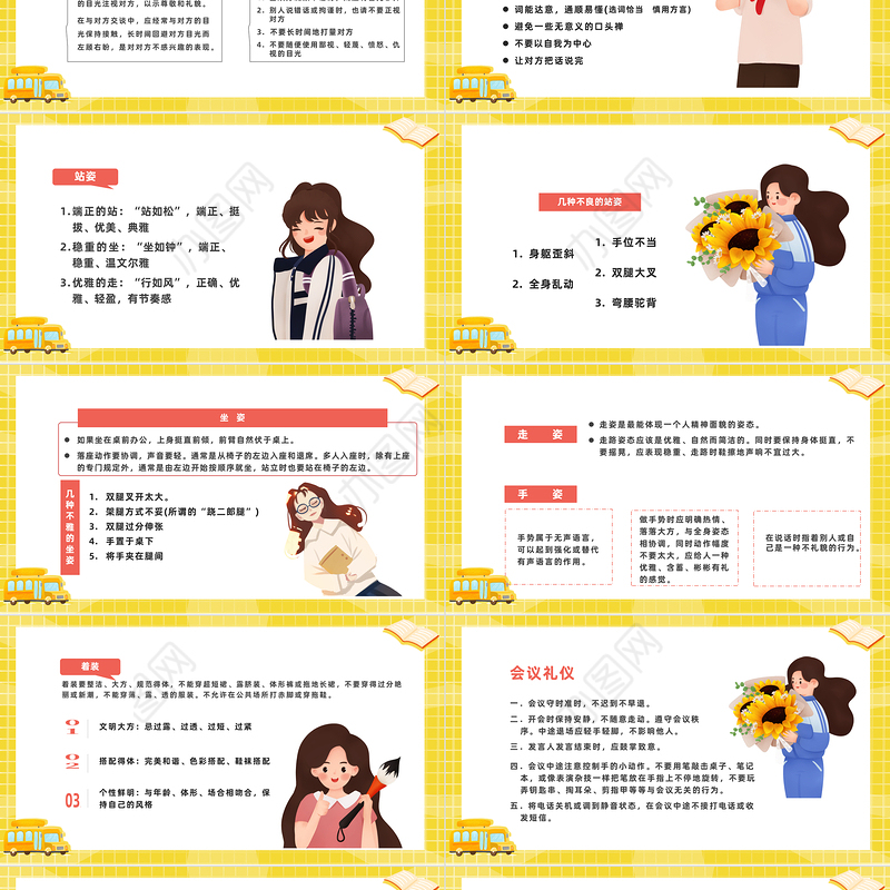 2022高中生基本礼仪知识PPT卡通插画风创文明校园做文明学生主题班会课件模板