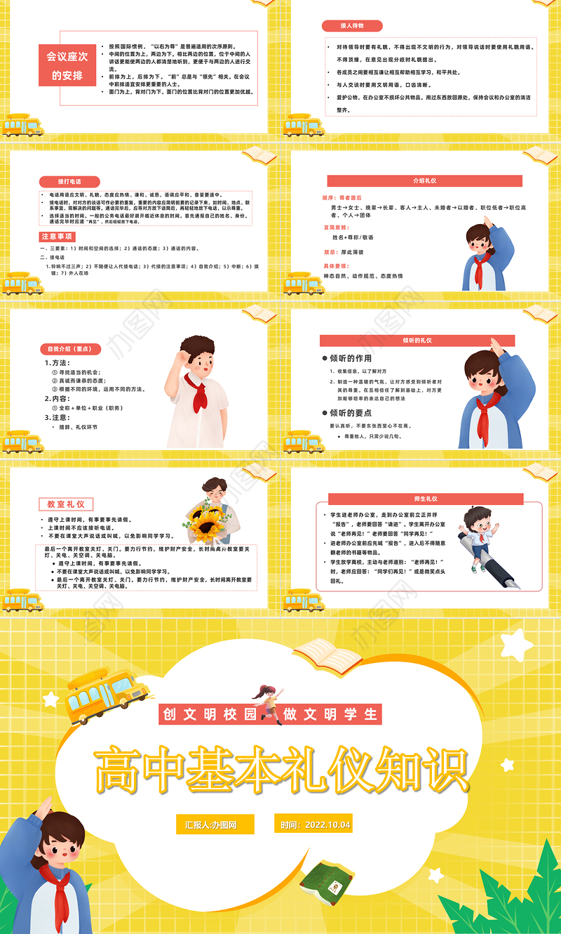 2022高中生基本礼仪知识PPT卡通插画风创文明校园做文明学生主题班会课件模板
