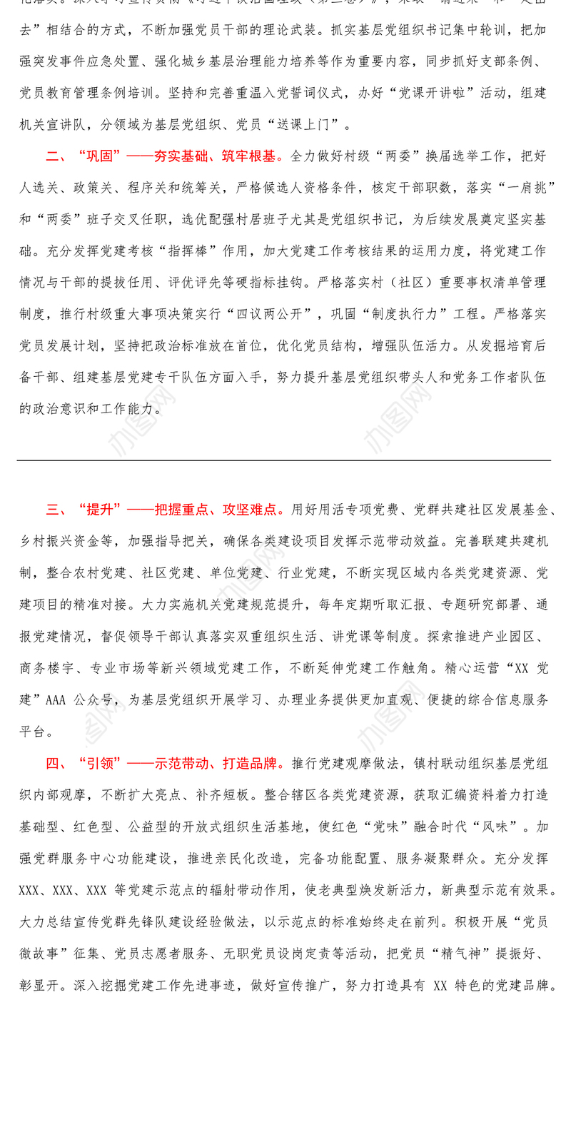 镇委书记在2021年全县党建工作务虚会上的发言-1