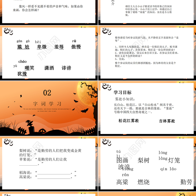 2022蝙蝠和雷达PPT第6课小学四年级语文上册部编人教版教学课件