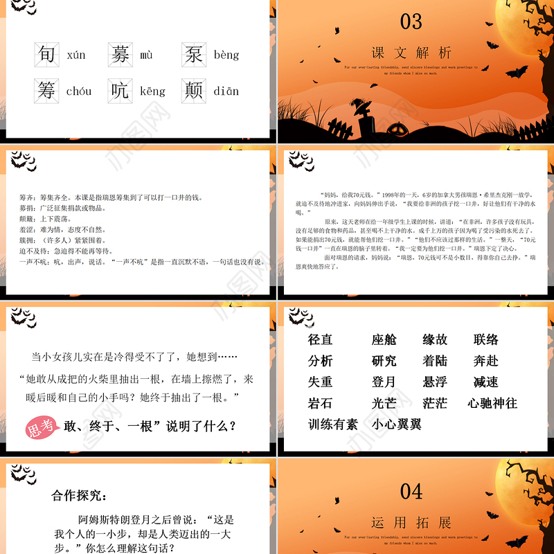 2022蝙蝠和雷达PPT第6课小学四年级语文上册部编人教版教学课件