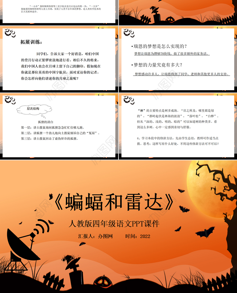 2022蝙蝠和雷达PPT第6课小学四年级语文上册部编人教版教学课件