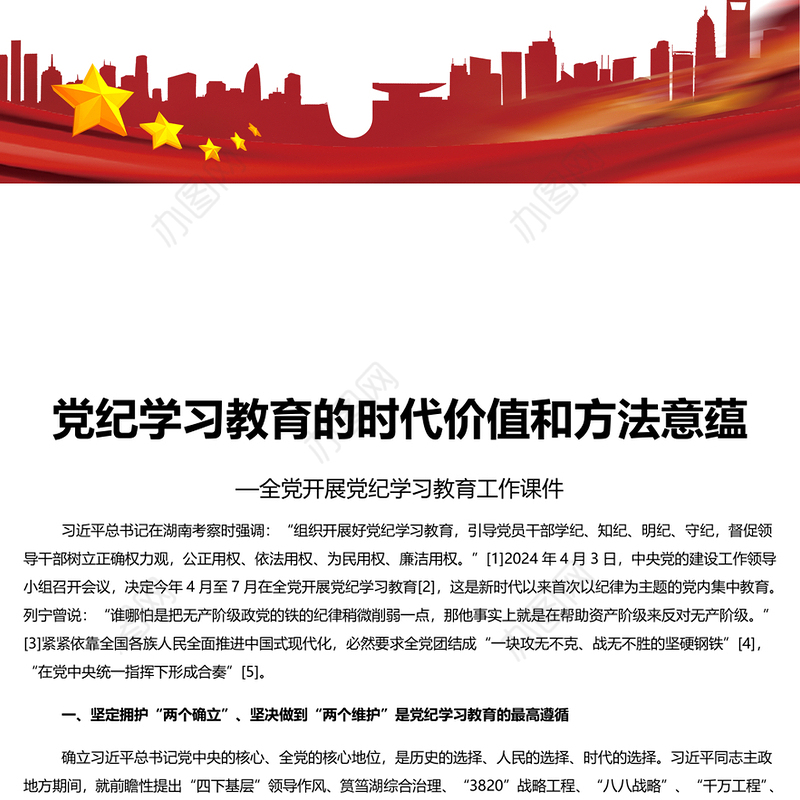 深刻理解开展党纪学习教育的重大意义PPT简约风全党开展党纪学习教育工作课件模板(讲稿)