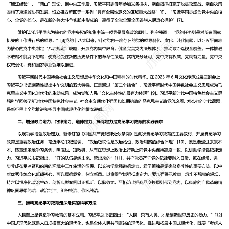 深刻理解开展党纪学习教育的重大意义PPT简约风全党开展党纪学习教育工作课件模板(讲稿)