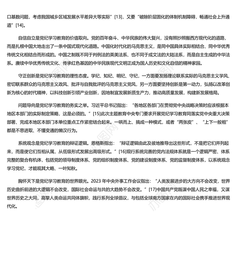 深刻理解开展党纪学习教育的重大意义PPT简约风全党开展党纪学习教育工作课件模板(讲稿)