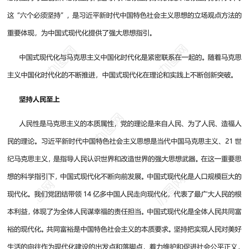 2023为中国式现代化提供强大思想指引PPT大气精美风党员干部学习教育专题党课课件(讲稿)