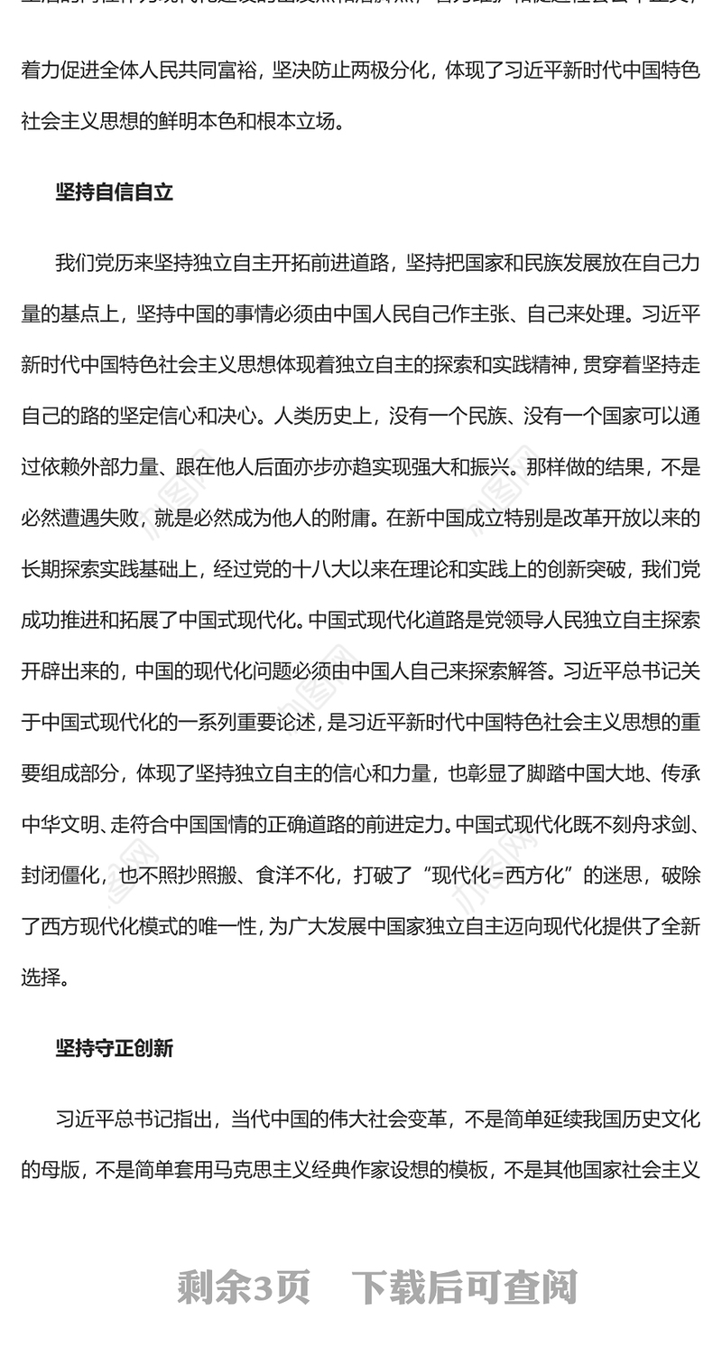 2023为中国式现代化提供强大思想指引PPT大气精美风党员干部学习教育专题党课课件(讲稿)