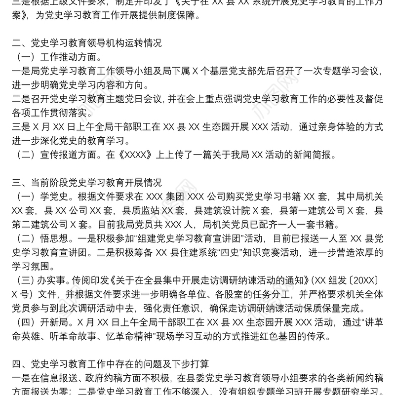 党史学习教育报告不足之处自查问题报告12篇