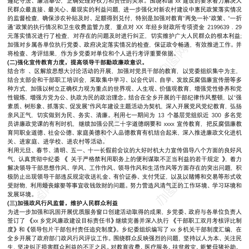 XX局机关纪委工作总结