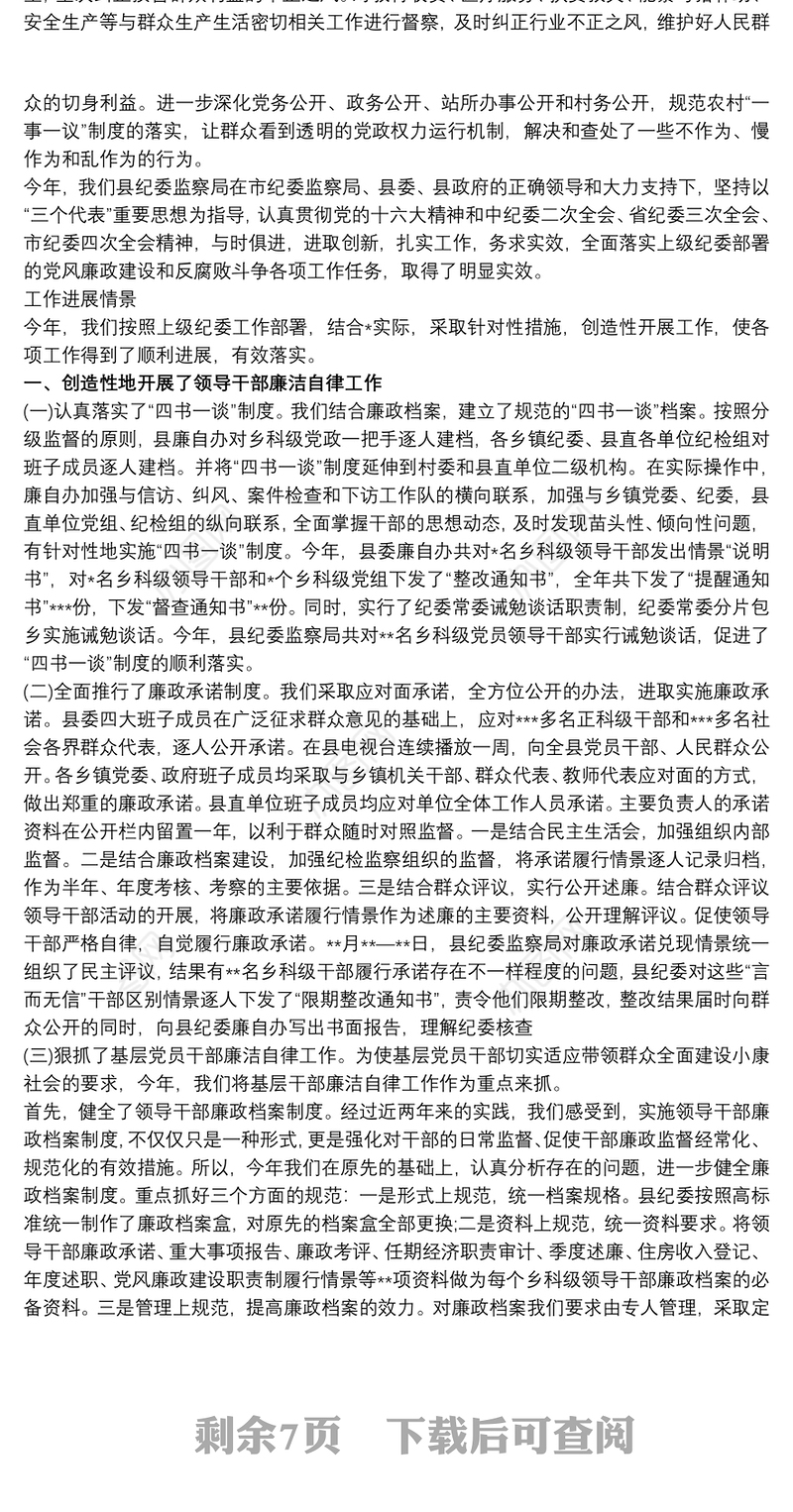 XX局机关纪委工作总结