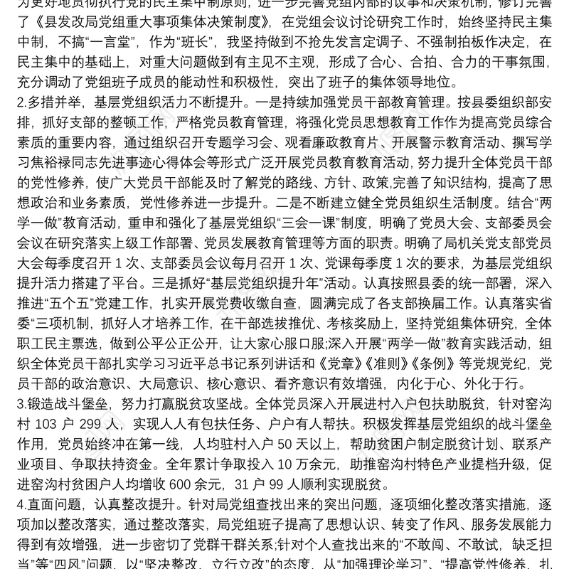 县发改局抓基层党建工作和履行主体责任述职报告