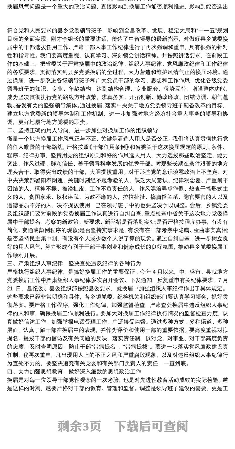 被巡视单位表态发言稿 被巡视单位表态发言