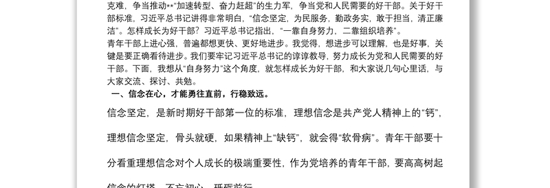 市委书记“五四”青年节在青年干部座谈会的讲话