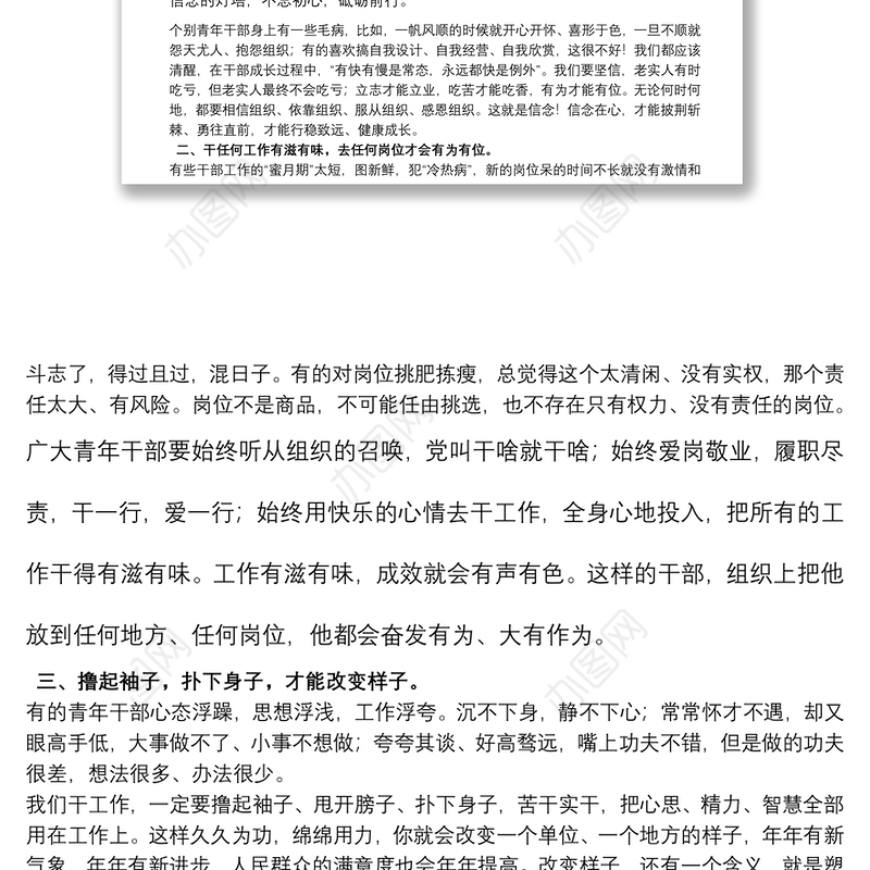 市委书记“五四”青年节在青年干部座谈会的讲话