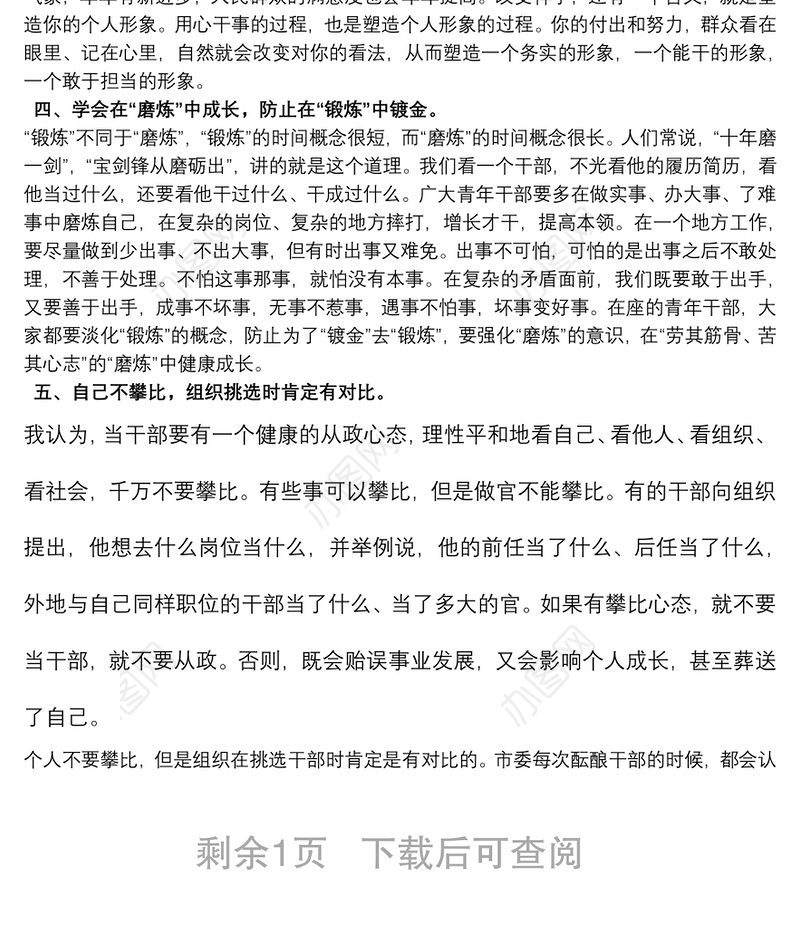 市委书记“五四”青年节在青年干部座谈会的讲话