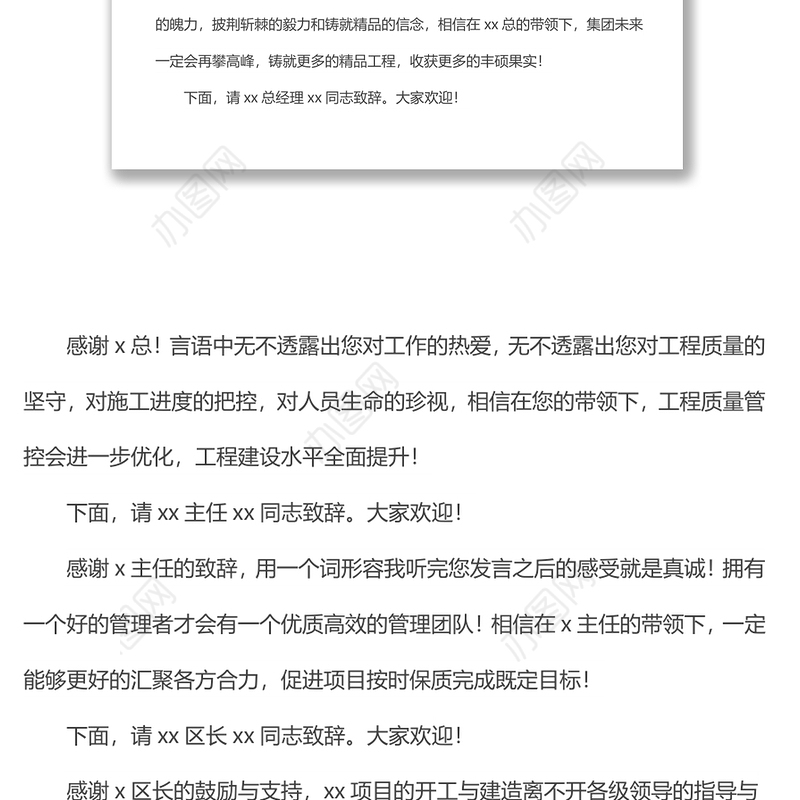 项目封顶仪式活动主持词