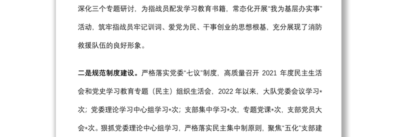 消防大队2022年上半年工作总结