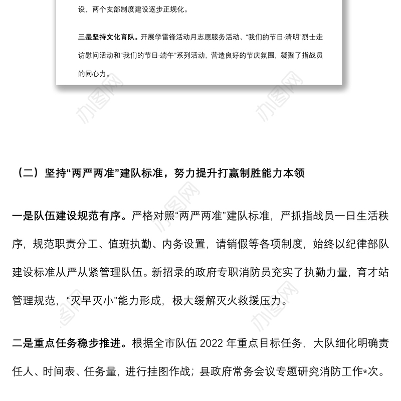 消防大队2022年上半年工作总结