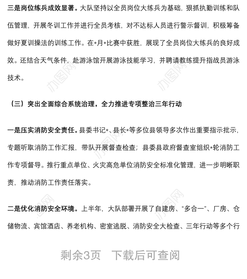 消防大队2022年上半年工作总结