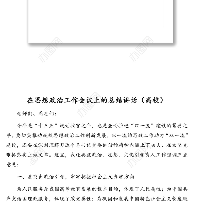 思想政治工作相关讲话、心得体会汇编（4篇）