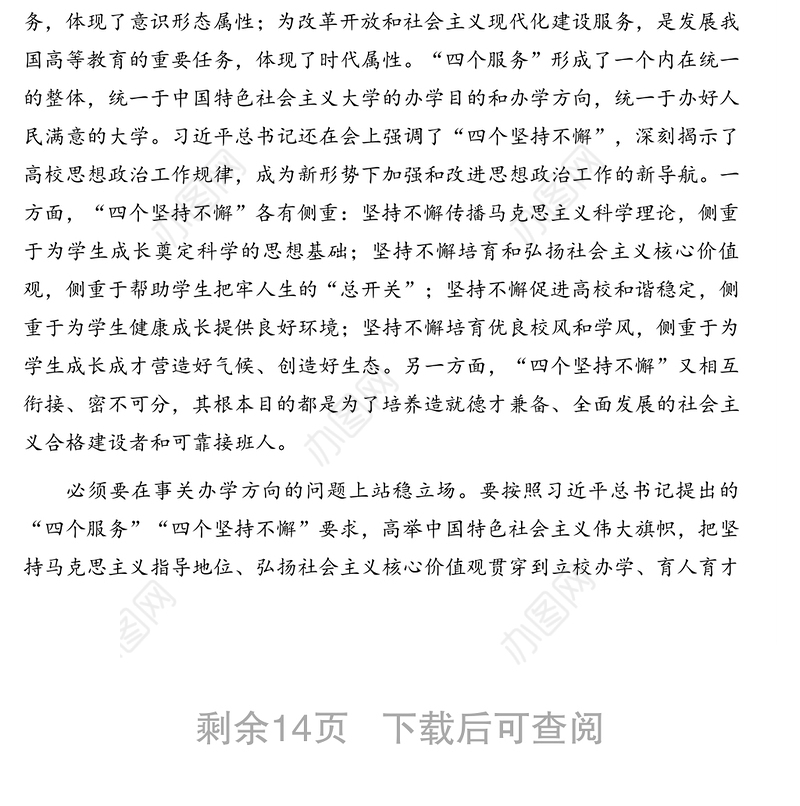 思想政治工作相关讲话、心得体会汇编（4篇）