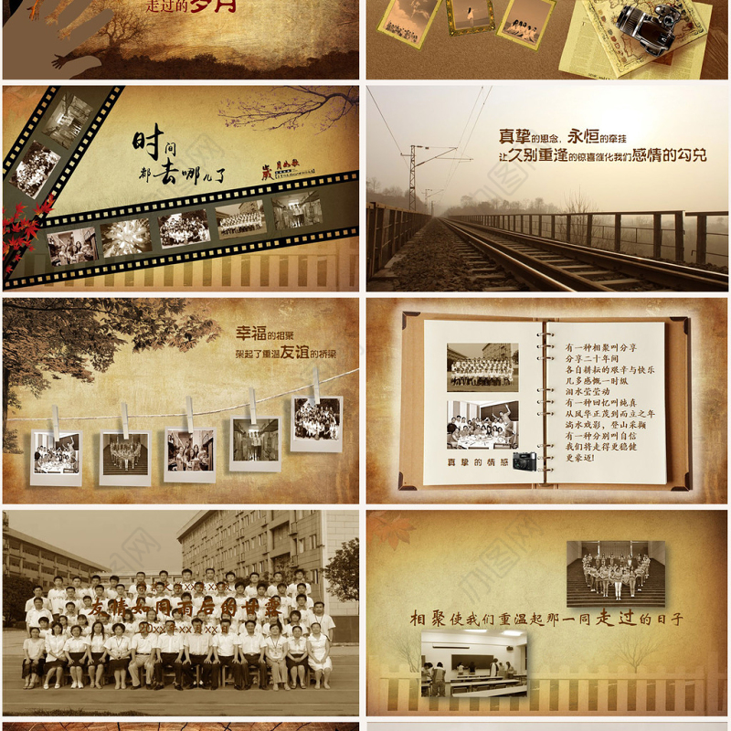 怀旧同学会开场电子相册PPT模板下载