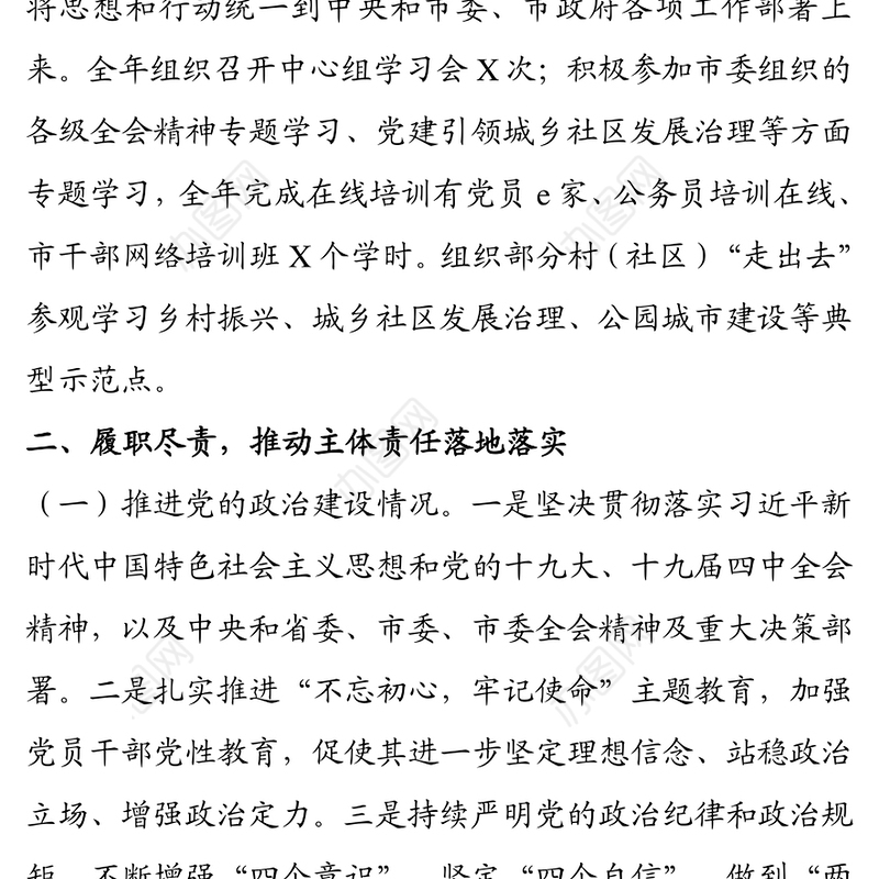 2020年度领导干部个人述职述德述廉报告