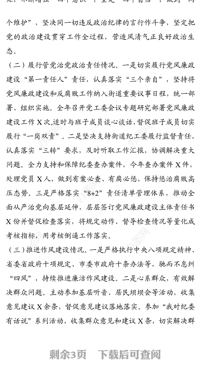 2020年度领导干部个人述职述德述廉报告