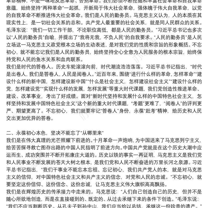 党课讲稿例文汇编2021年10分钟微党课讲稿