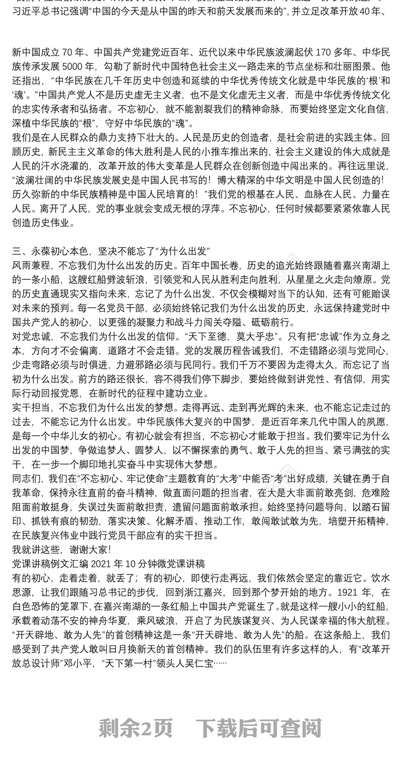 党课讲稿例文汇编2021年10分钟微党课讲稿