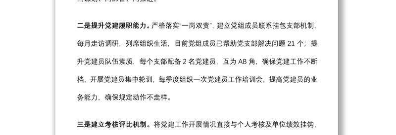 市自然资源局“党建赋能 创新引领推动自然资源工作高质量发展”交流发言
