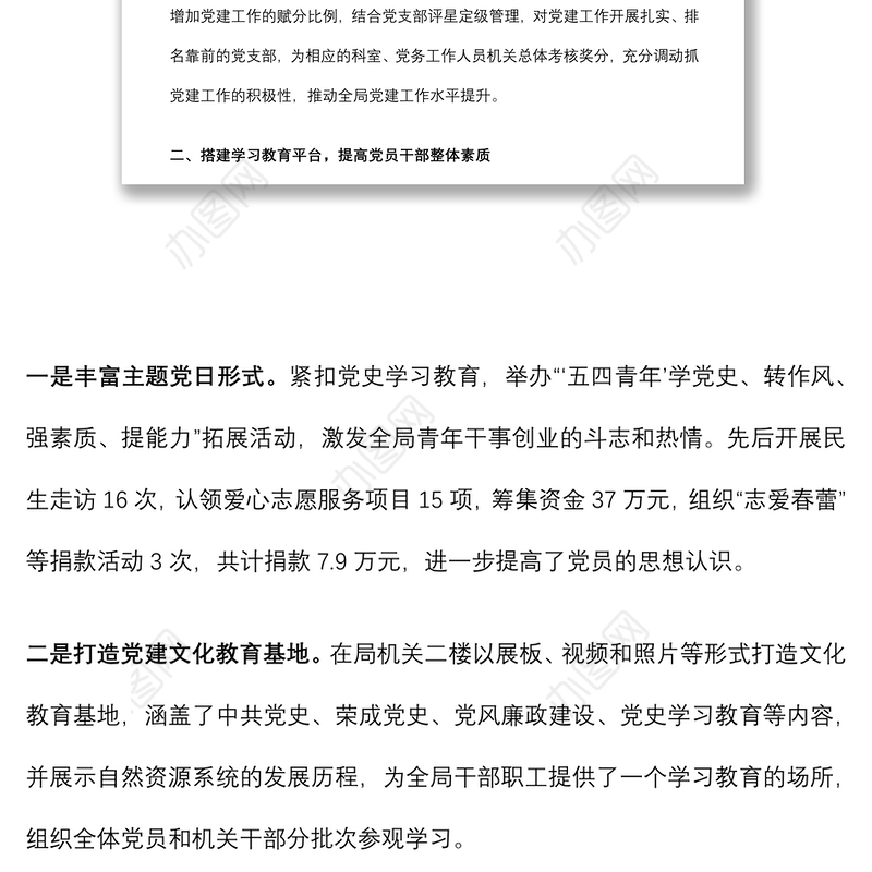 市自然资源局“党建赋能 创新引领推动自然资源工作高质量发展”交流发言