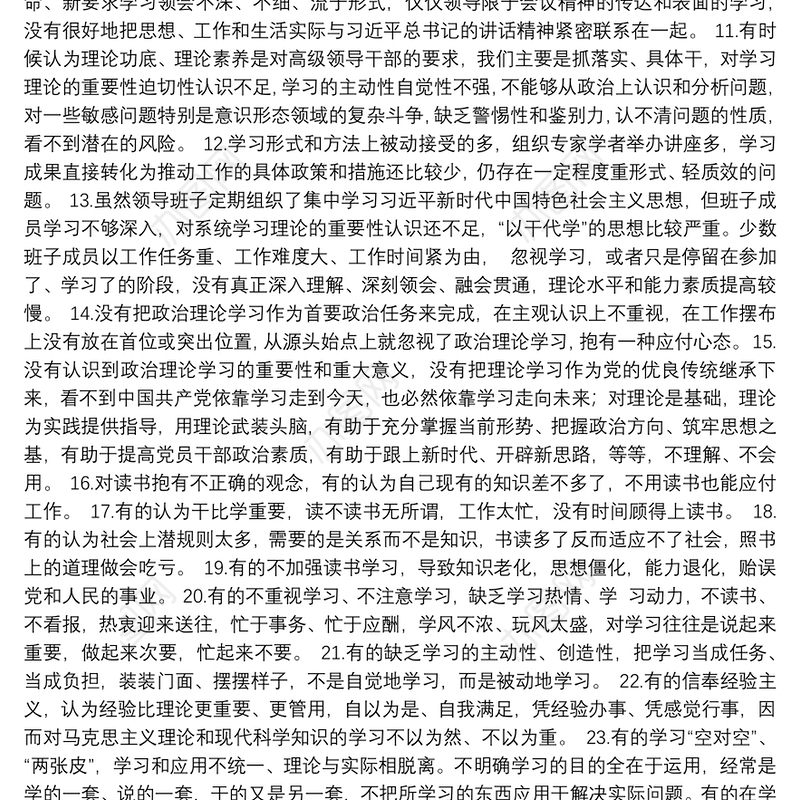 【对照检查】“不忘初心、牢记使命”主题教育检视问题清单：理论学习方面问题40条