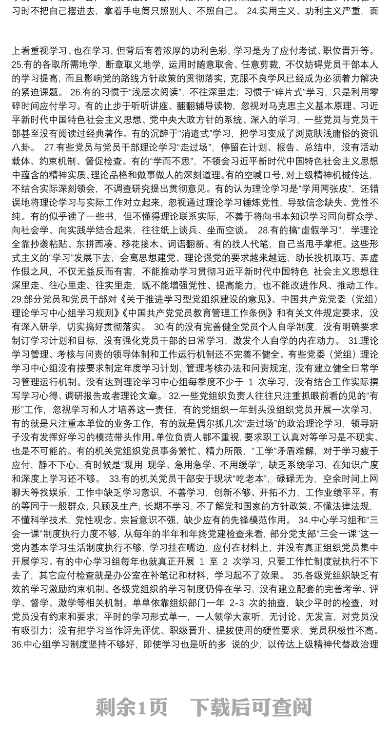 【对照检查】“不忘初心、牢记使命”主题教育检视问题清单：理论学习方面问题40条