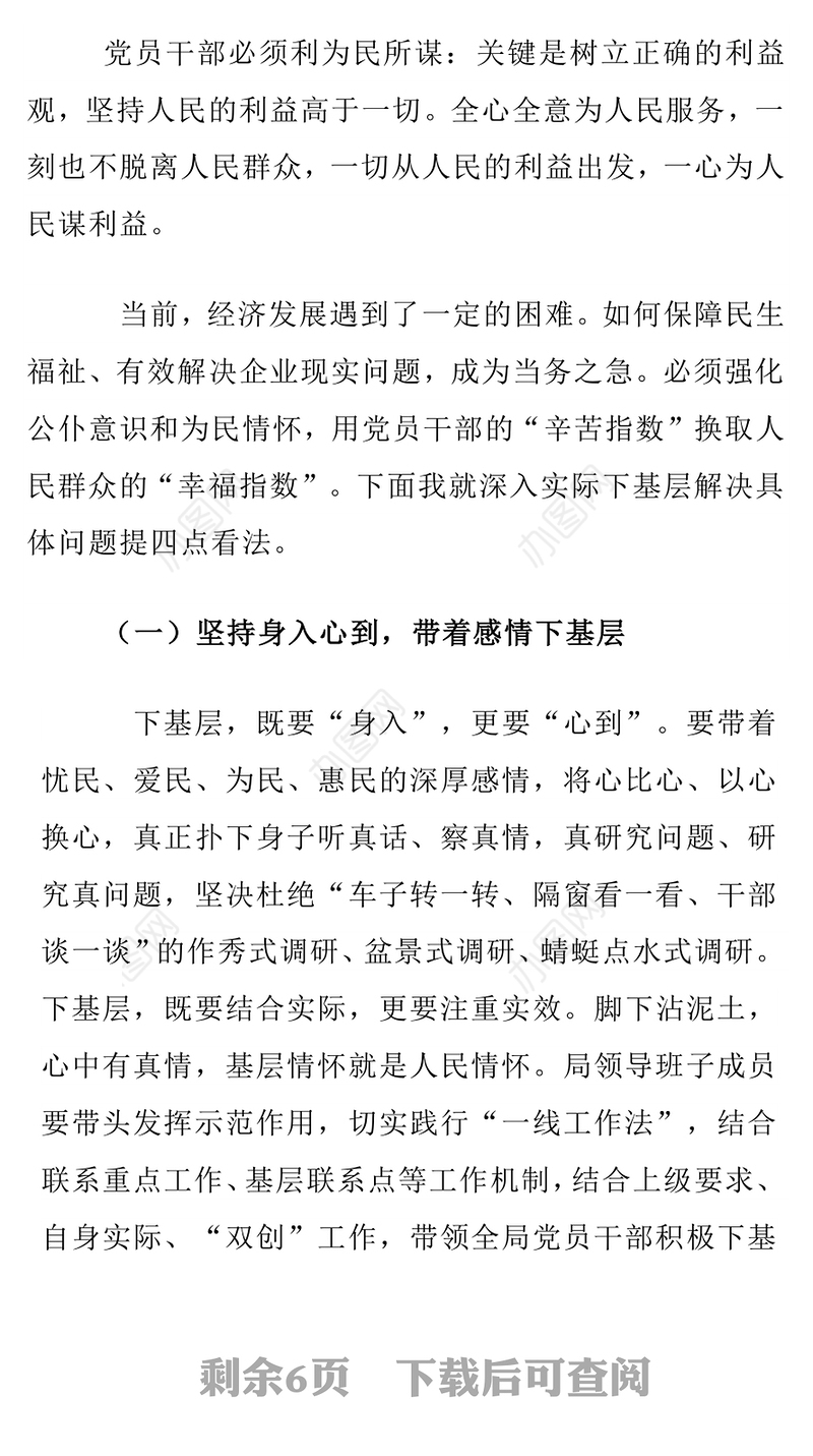 2025密切党群干群关系真心实意为民办实事PPT微党课(讲稿)