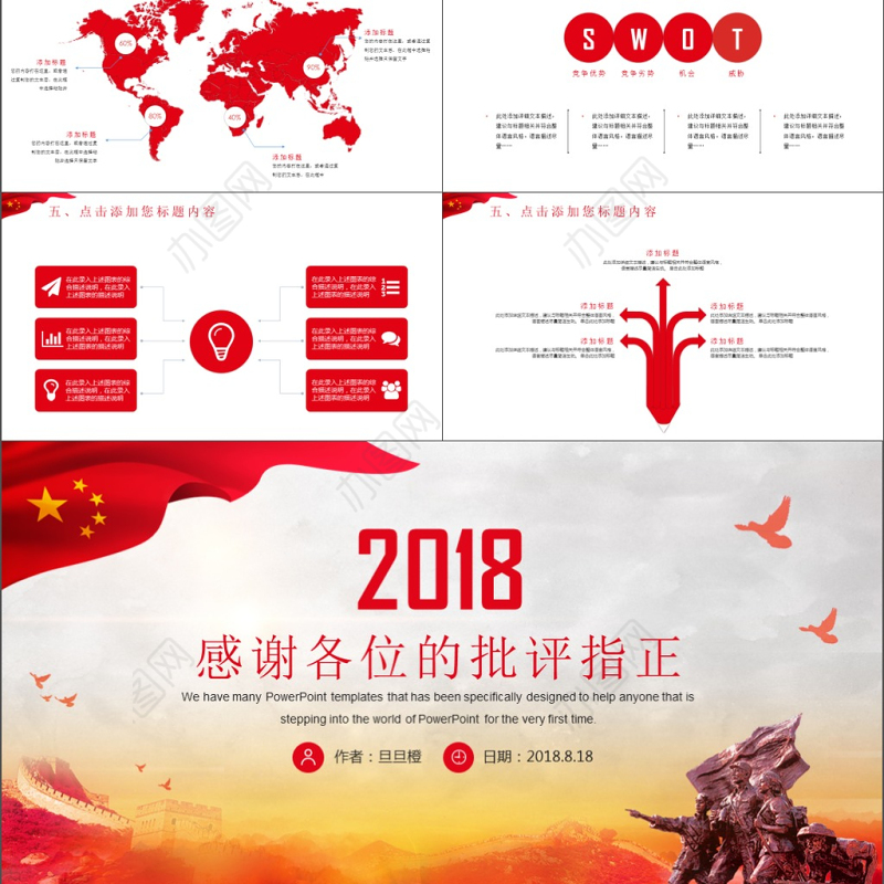 简约风党政党建政府机关工作汇报总结计划演讲辩论部队通用ppt