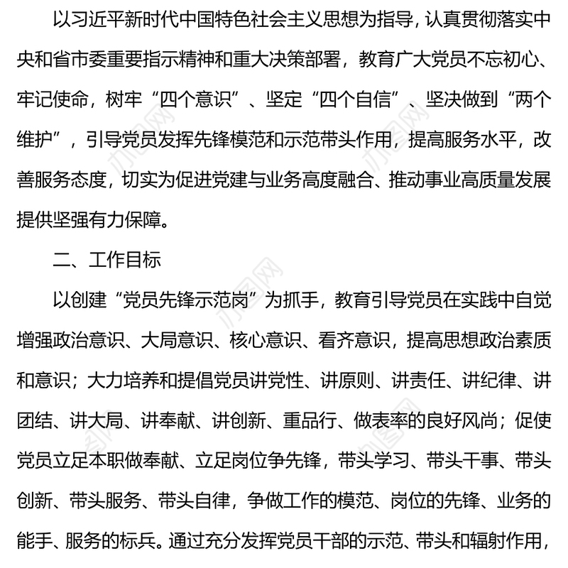 党员先锋示范岗创建活动方案PPT红色大气党员先锋岗工作目标及创建标准课件