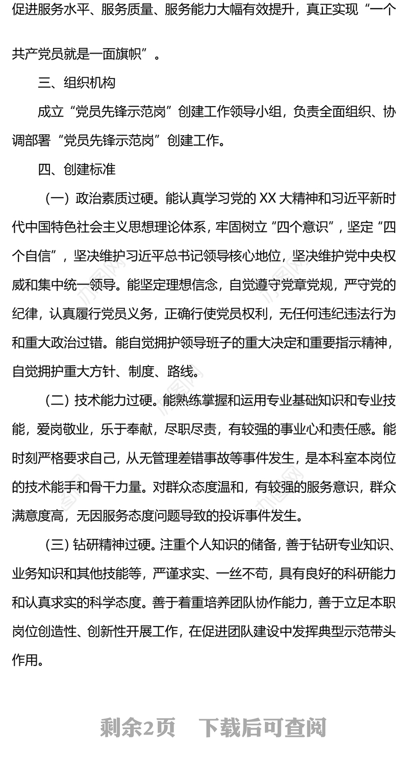 党员先锋示范岗创建活动方案PPT红色大气党员先锋岗工作目标及创建标准课件