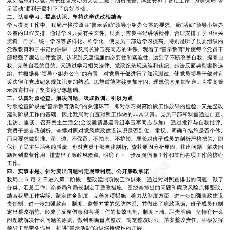 开展“党风廉政宣传教育月”活动总结