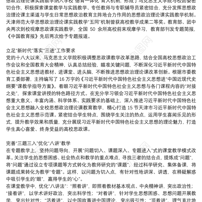 学校思政课程课建设情况报告材料3篇