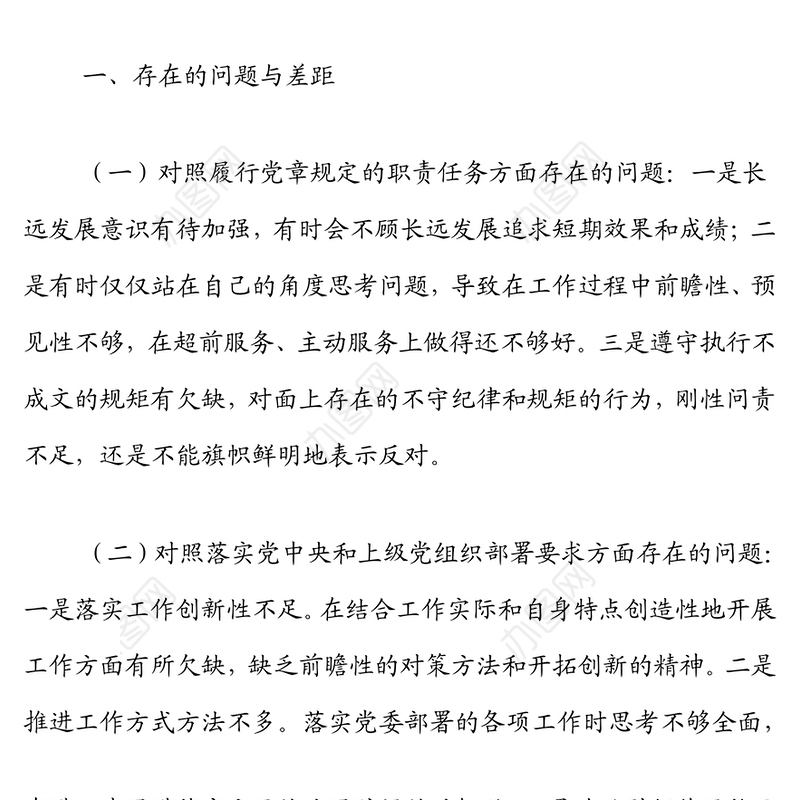 党支部2022年度组织生活会对照检查材料