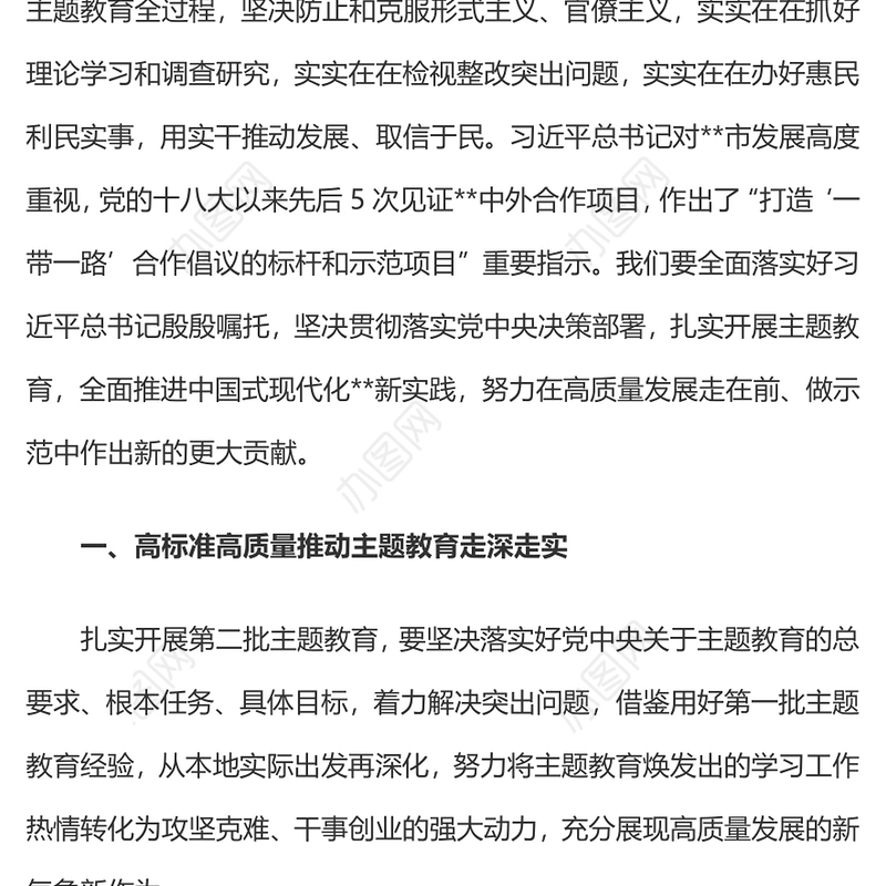 红色精美高标准抓实主题教育着力推动地方高质量发展PPT微党课(讲稿)