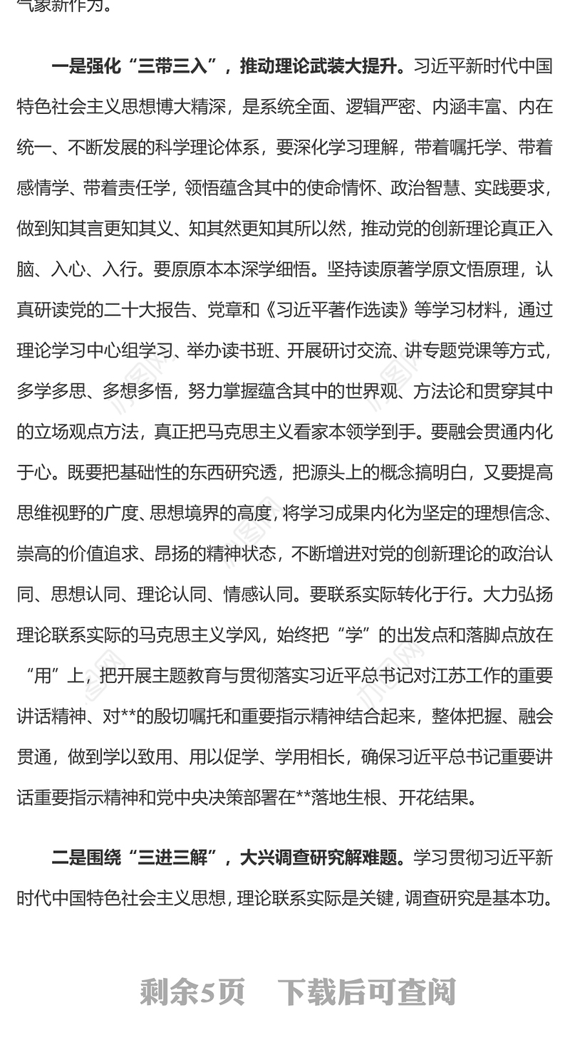 红色精美高标准抓实主题教育着力推动地方高质量发展PPT微党课(讲稿)