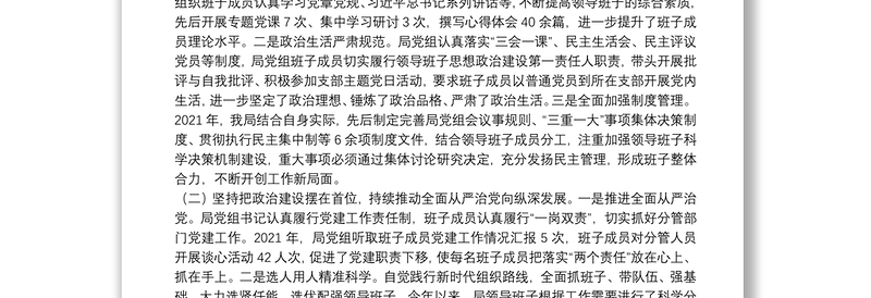 X县自然资源局2021年领导班子思想政治建设情况汇报
