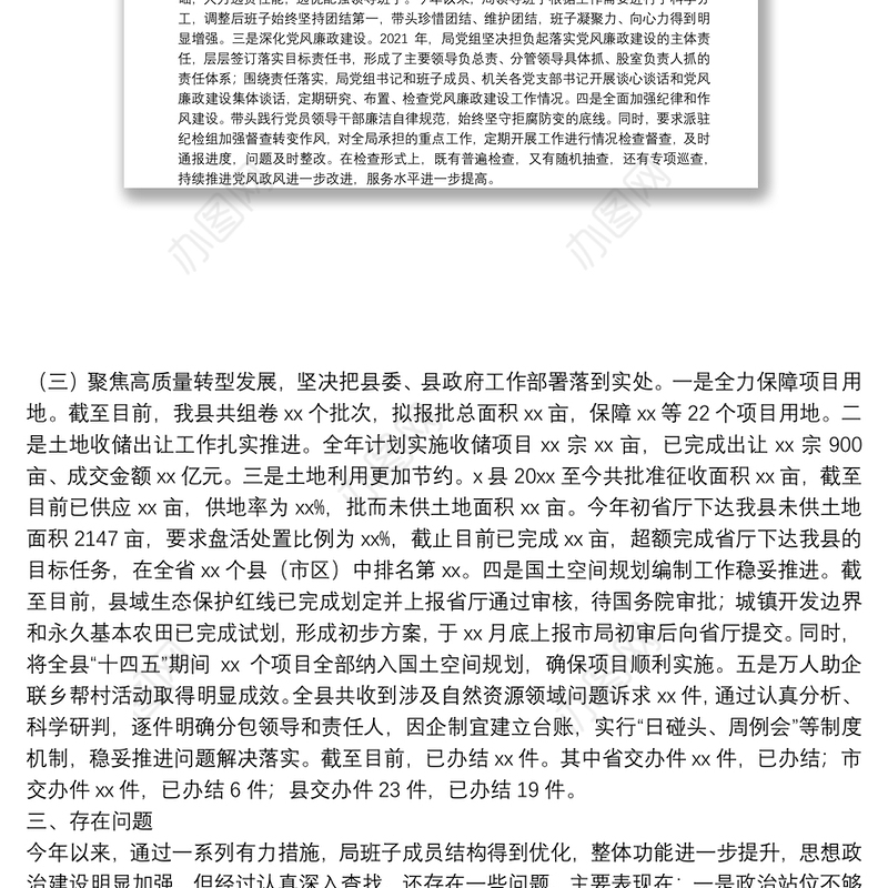 X县自然资源局2021年领导班子思想政治建设情况汇报