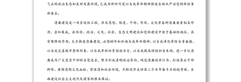 2022年辅导报告：以自我革命精神大力推进清廉建设