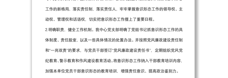 某区直属机关后勤服务中心2022年上半年贯彻落实意识形态工作汇报