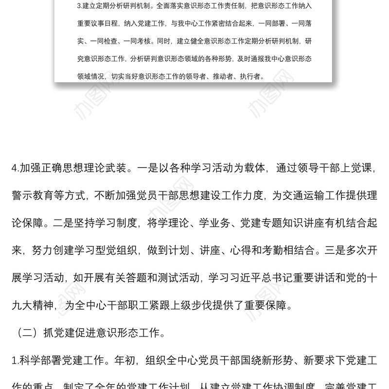 某区直属机关后勤服务中心2022年上半年贯彻落实意识形态工作汇报