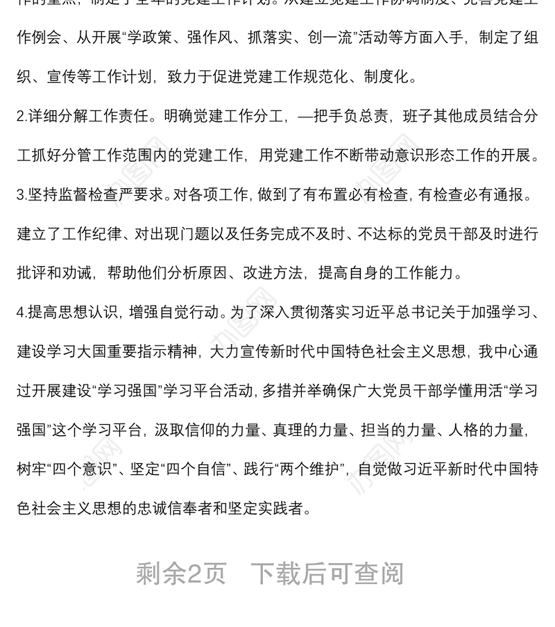 某区直属机关后勤服务中心2022年上半年贯彻落实意识形态工作汇报